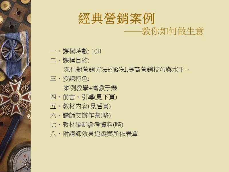 《经典营销案例》PPT课件.pptx_第2页