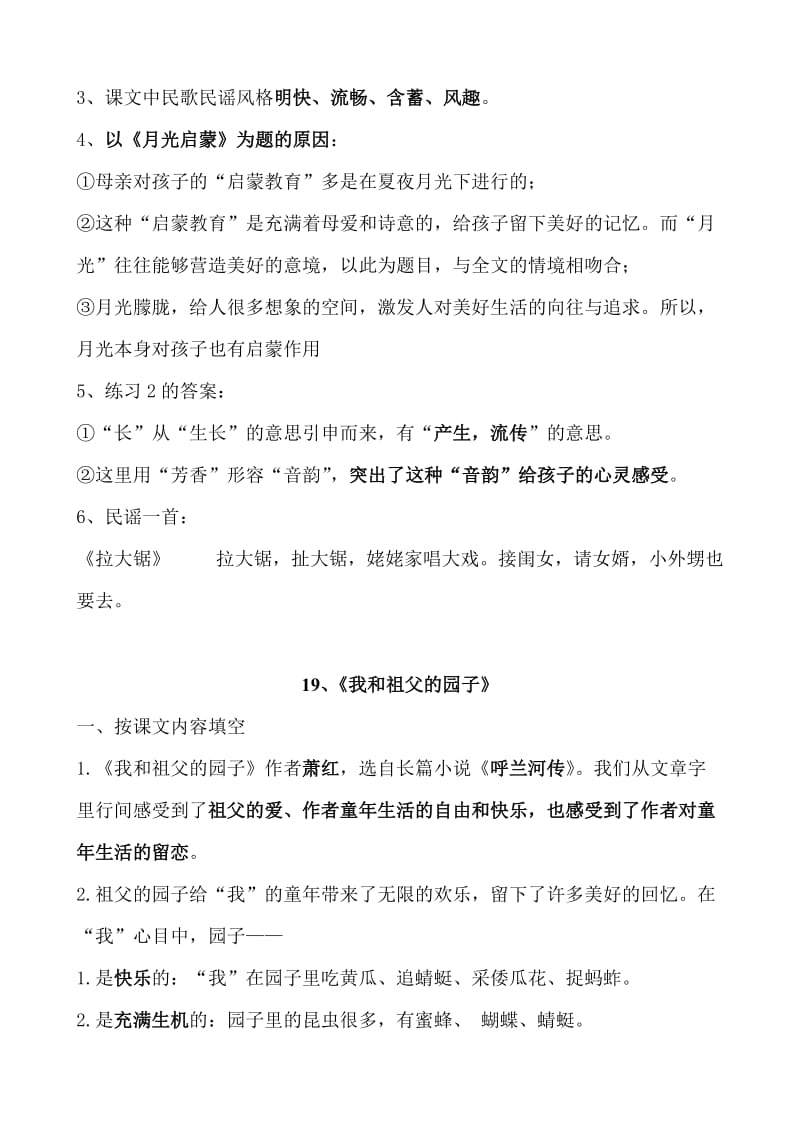 2019年五年级语文5-7单元复习资料.doc_第3页