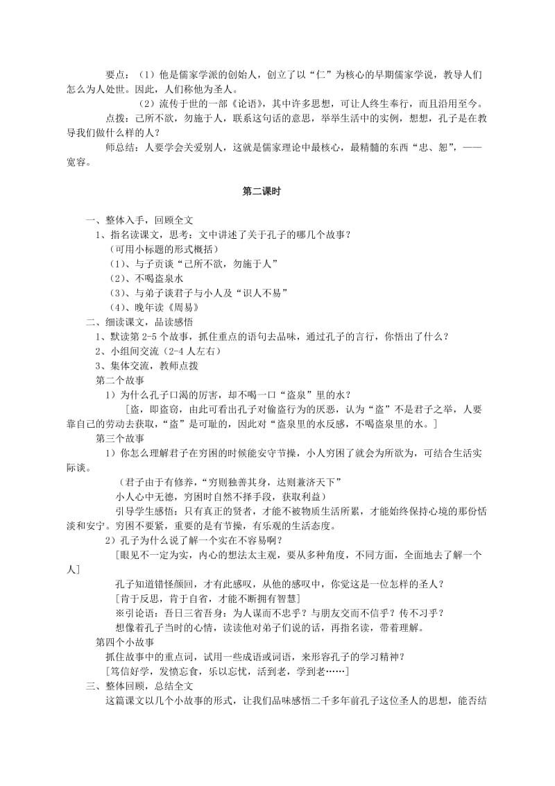 2019年五年级语文上册《孔子》教案学案.doc_第2页