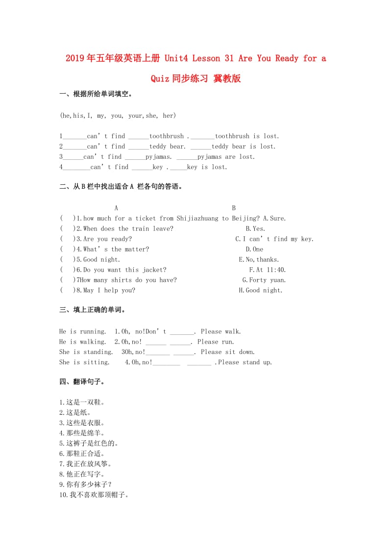 2019年五年级英语上册 Unit4 Lesson 31 Are You Ready for a Quiz同步练习 冀教版.doc_第1页