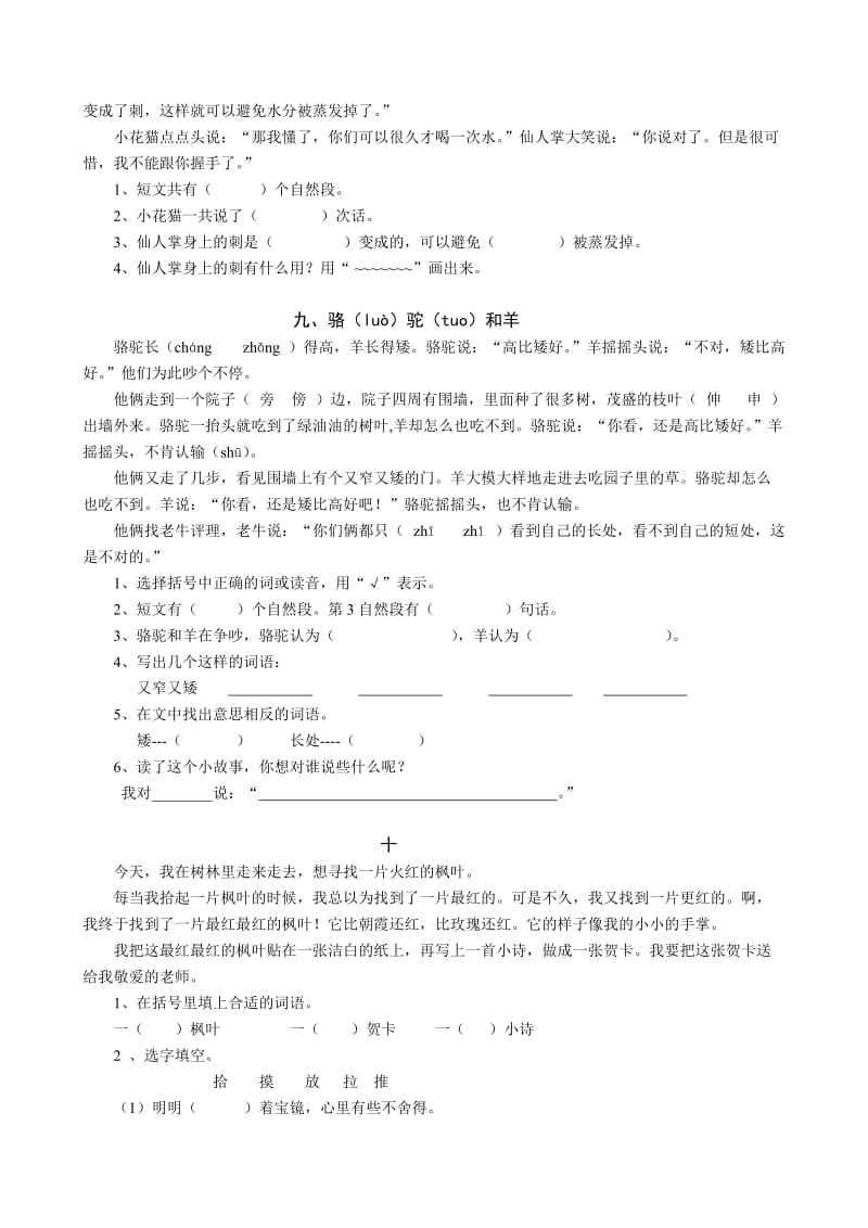 2019年二年级语文阅读复习题 (I).doc_第3页