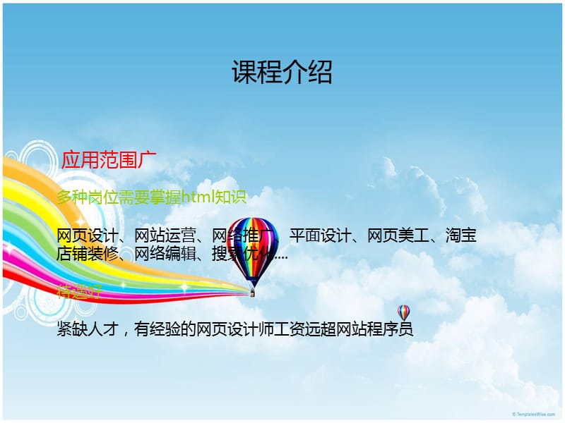 W3C网页标准(DIVCSS)网页设计培训第一讲.ppt_第3页