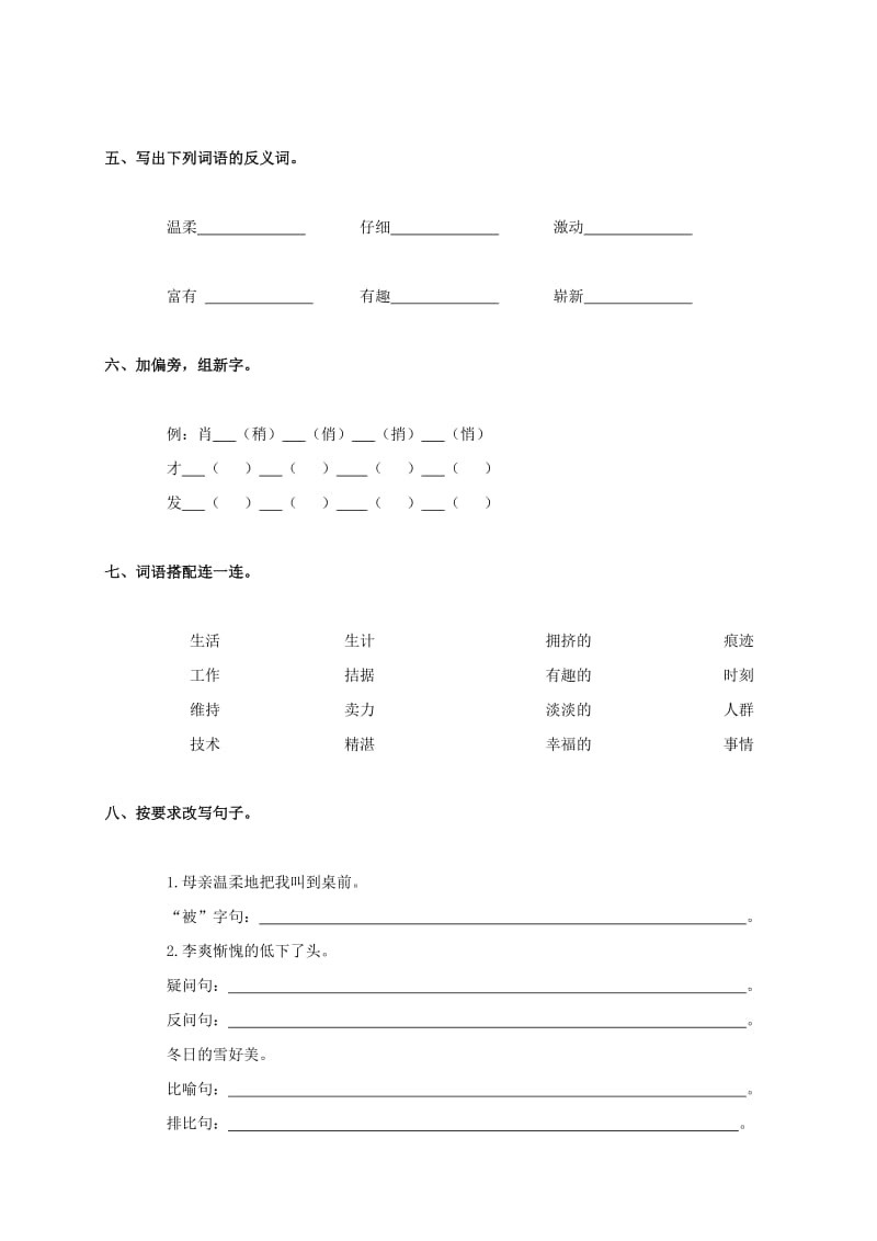 2019年四年级语文上册 中彩那天 1一课一练（无答案） 鲁教版.doc_第2页