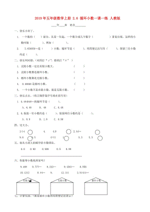 2019年五年級(jí)數(shù)學(xué)上冊(cè) 2.6 循環(huán)小數(shù)一課一練 人教版.doc