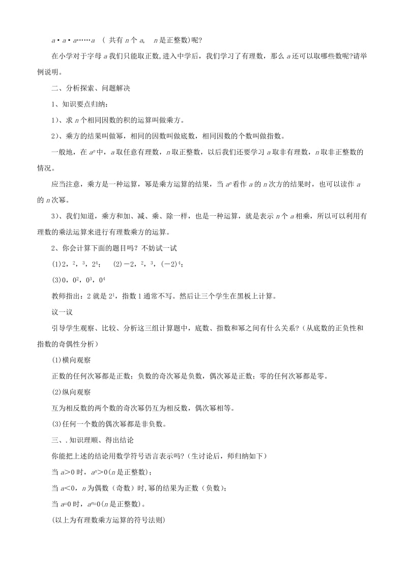 2019年六年级数学上册 2.9 有理数的乘方教案 鲁教版五四制.doc_第2页