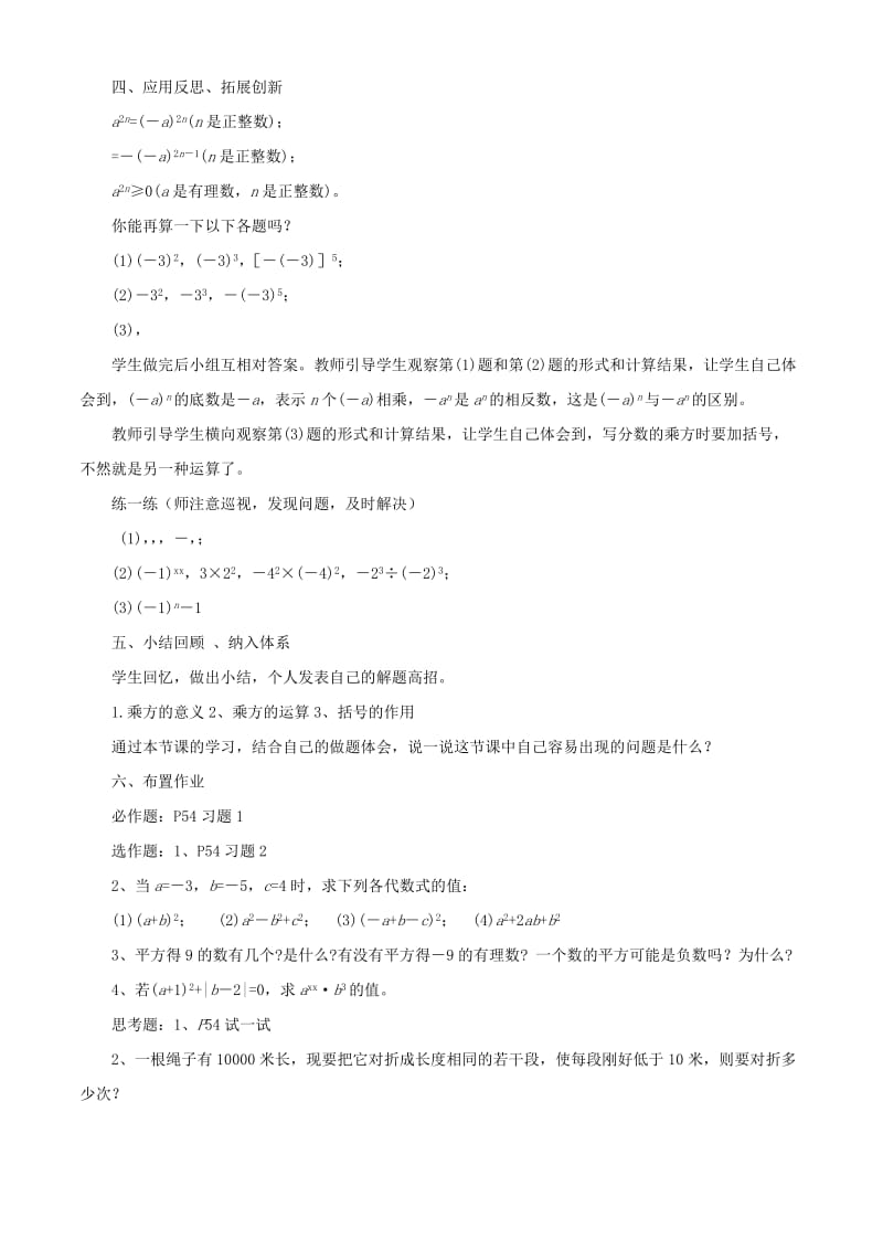 2019年六年级数学上册 2.9 有理数的乘方教案 鲁教版五四制.doc_第3页