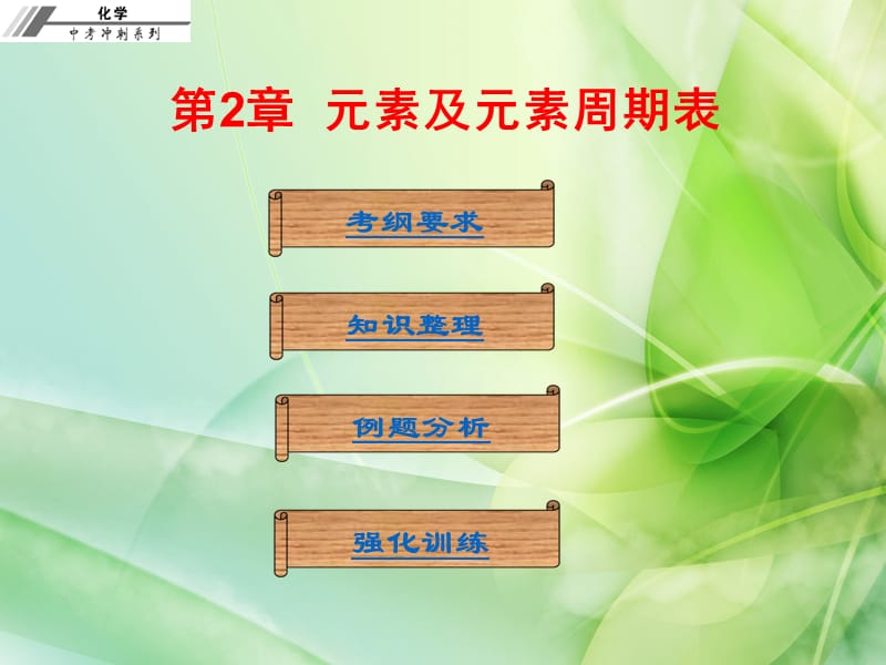 《素及元素周期表》PPT课件.ppt_第1页