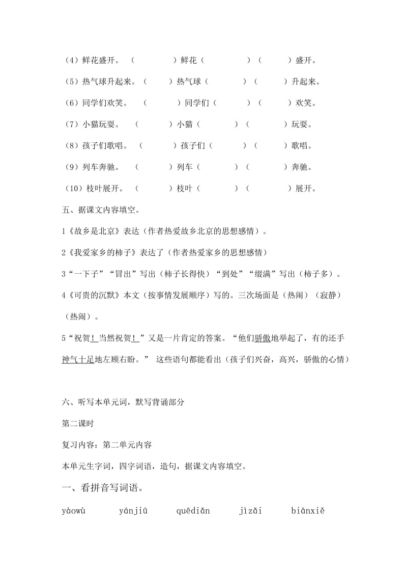 2019年四年级上册语文期末复习复习.doc_第2页