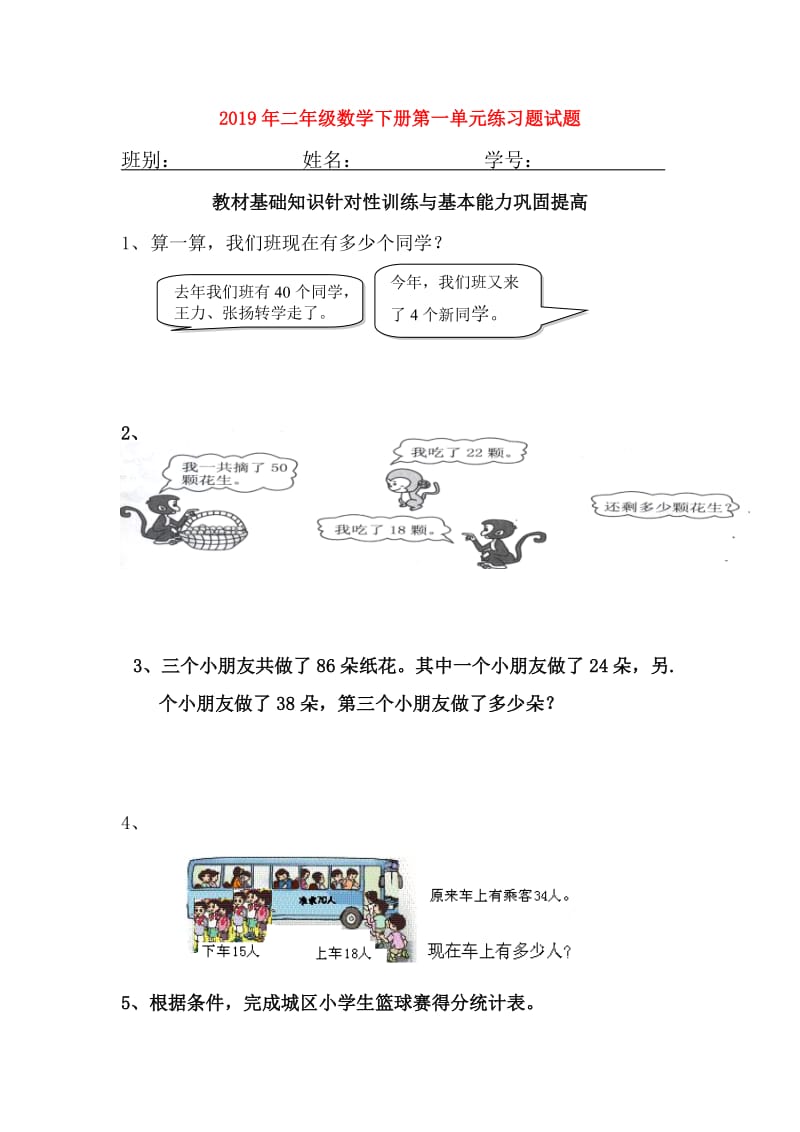 2019年二年级数学下册第一单元练习题试题.doc_第1页