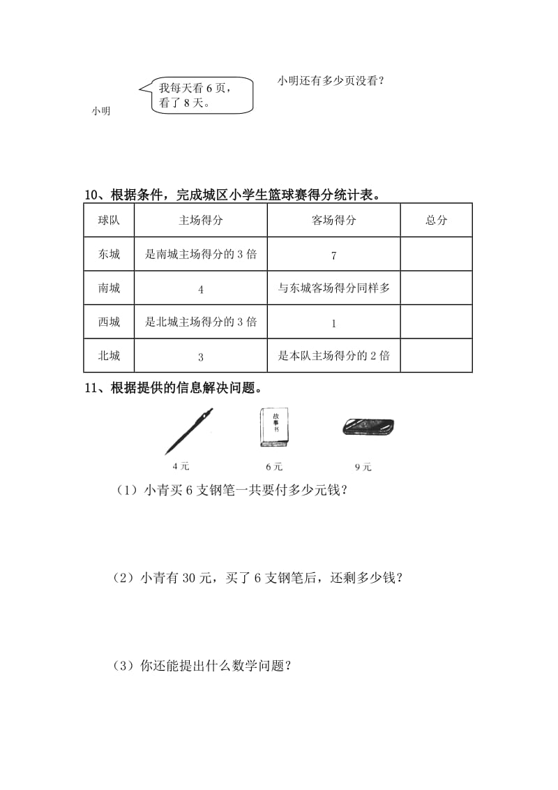 2019年二年级数学下册第一单元练习题试题.doc_第3页