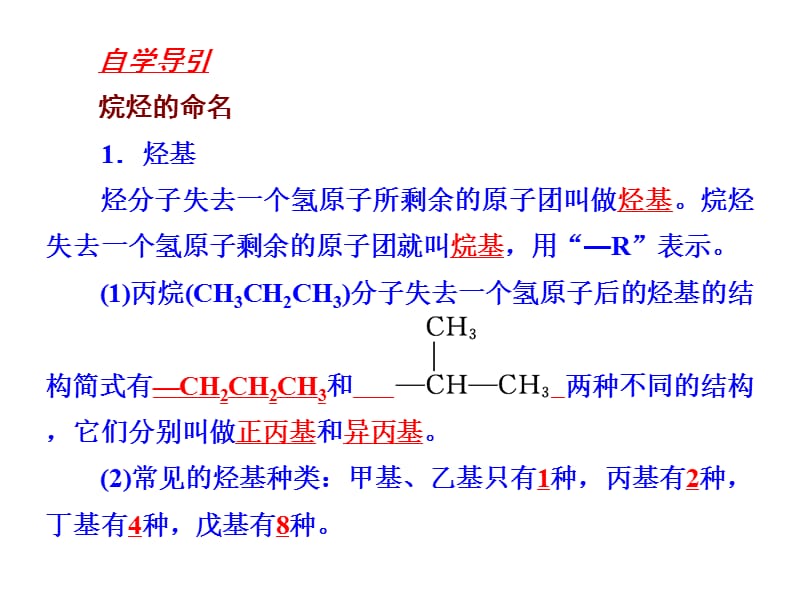 《有机化合物的命名》PPT课件.ppt_第2页