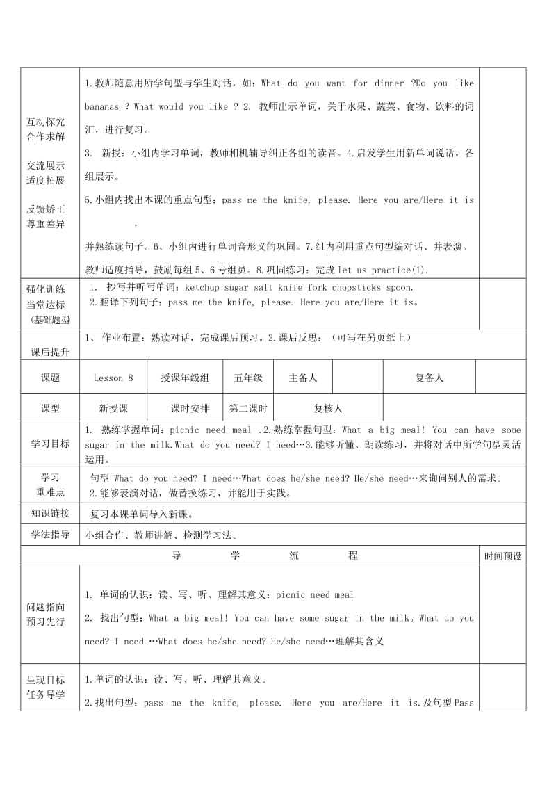 2019年五年级英语下册 Lesson 8 What do you need导学案 陕旅版.doc_第2页