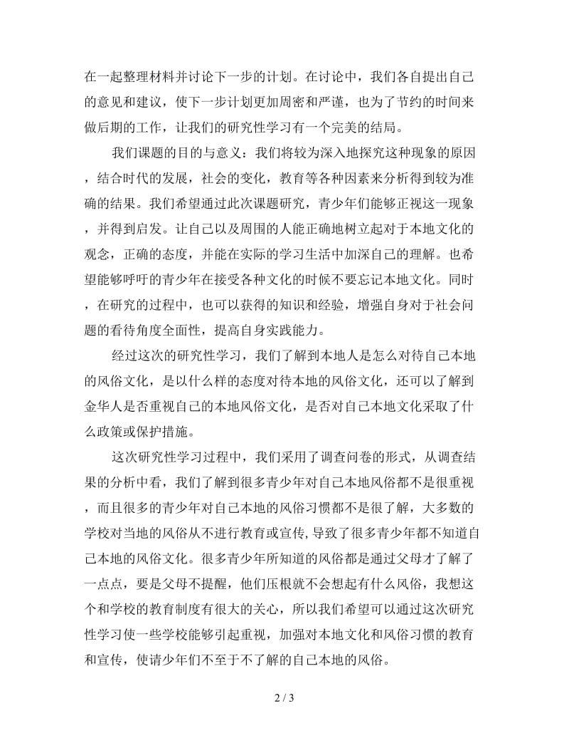 新研究性个人学习总结.doc_第2页