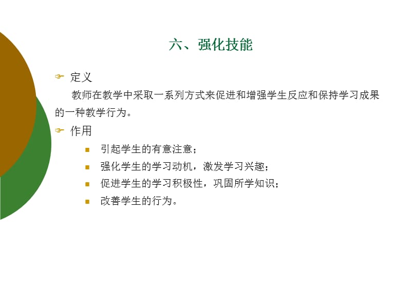 《微格教学技能分析》PPT课件.ppt_第3页