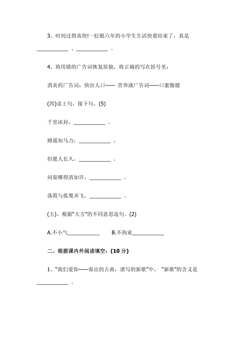 2019年北京小升初分班考试语文试(II).doc_第2页