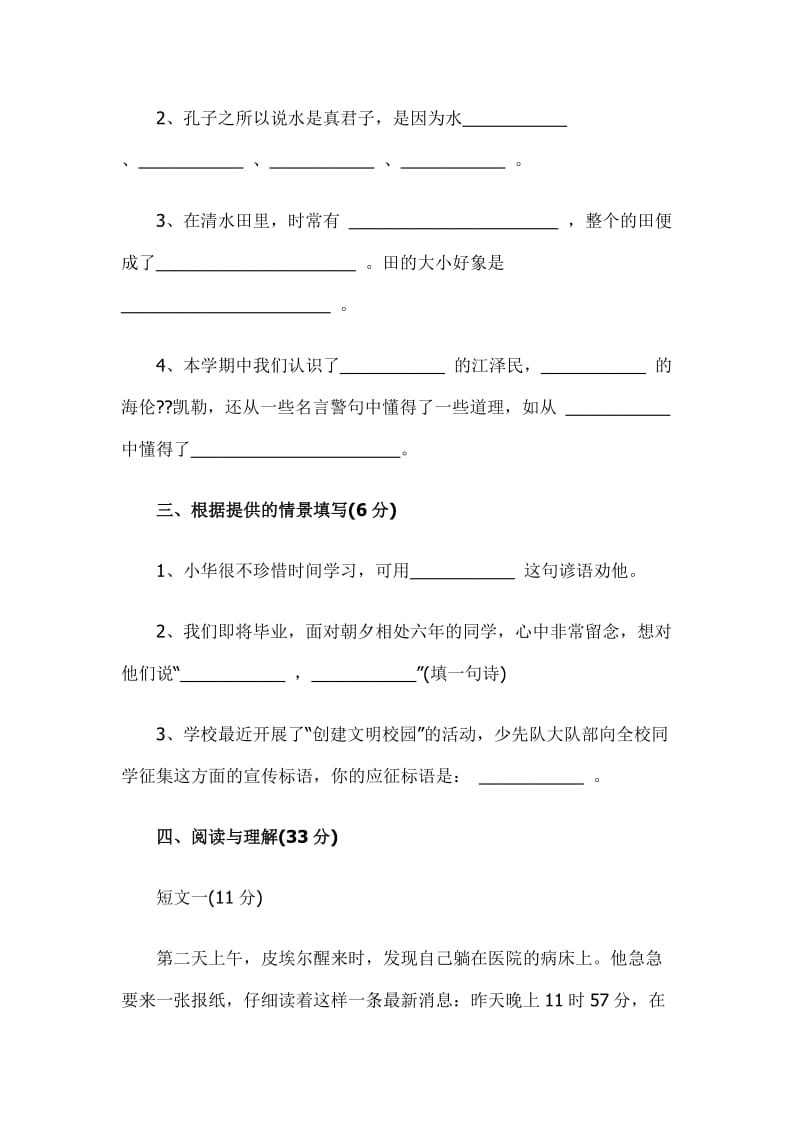 2019年北京小升初分班考试语文试(II).doc_第3页