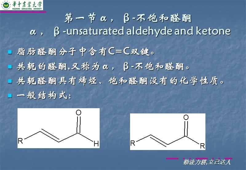 《醛酮不饱和》PPT课件.ppt_第3页