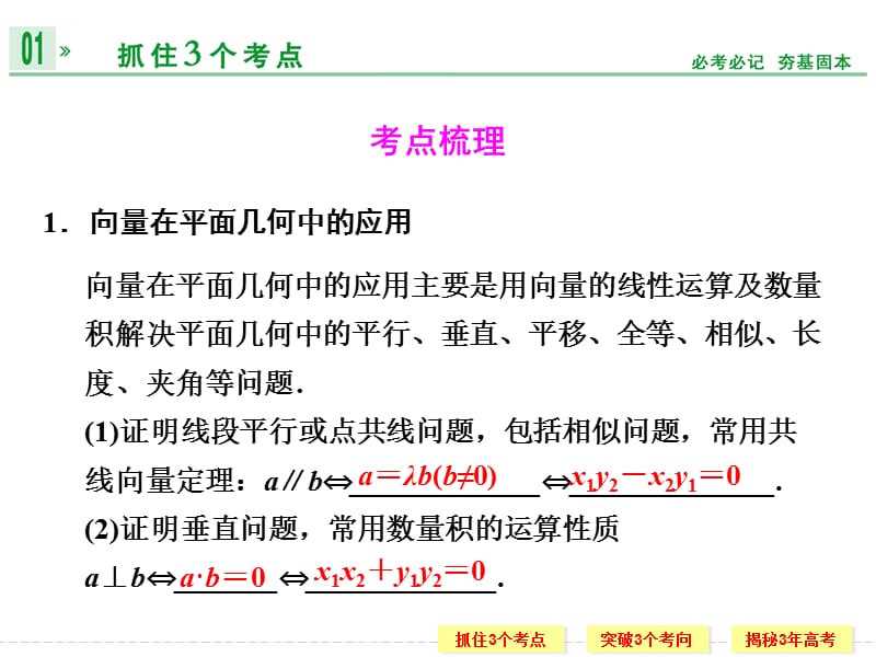 《平面向量应用举例》PPT课件.ppt_第2页