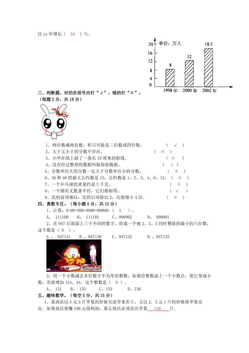 2019年六年级数学 暑假作业二十七 人教版.doc_第2页