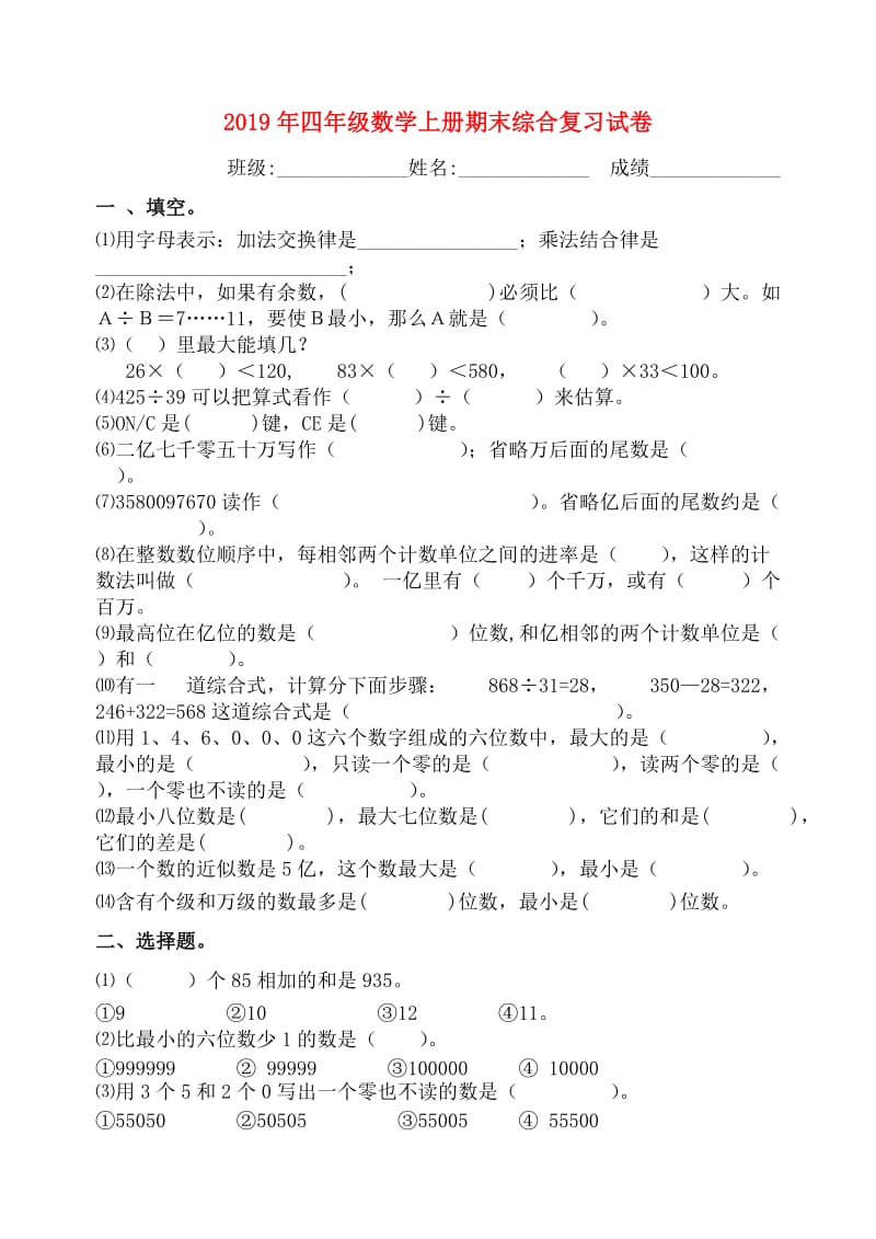 2019年四年级数学上册期末综合复习试卷.doc_第1页