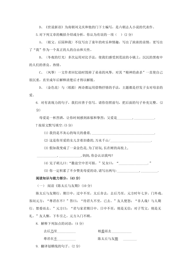 2019年六年级语文上册 第二单元测试题 鲁教版五四学制.doc_第2页