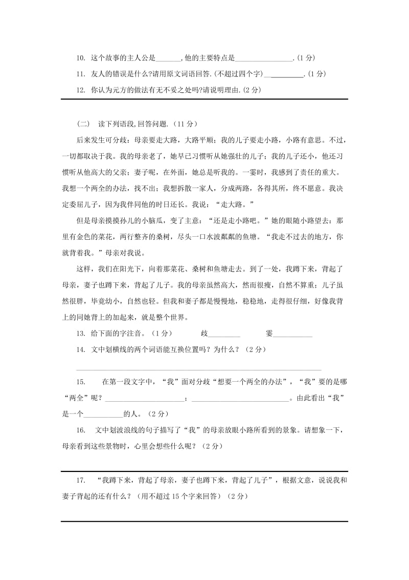 2019年六年级语文上册 第二单元测试题 鲁教版五四学制.doc_第3页