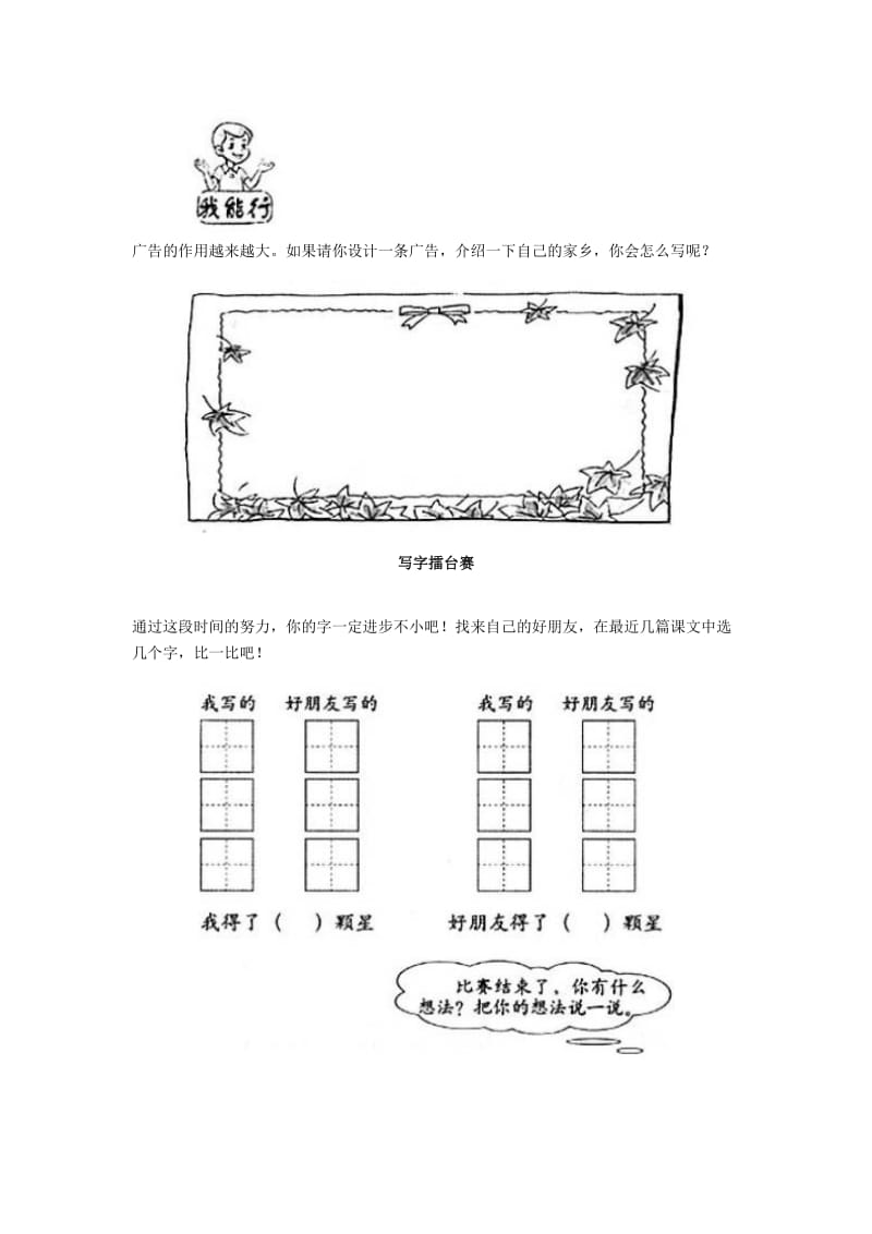 2019年二年级语文下册 8 卡罗尔和她的小猫习题精选 新人教版.doc_第2页