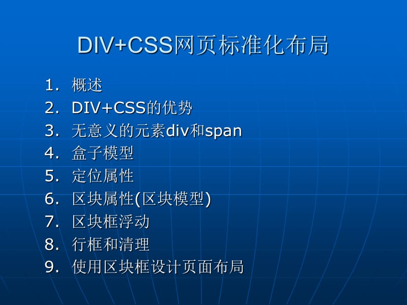 DIVCSS网页标准化布局.ppt_第2页