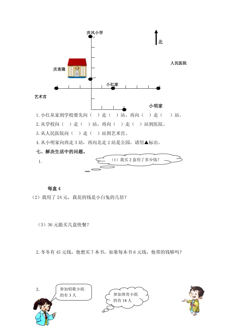 2019年二年级数学下册期末测试题 (I).doc_第3页