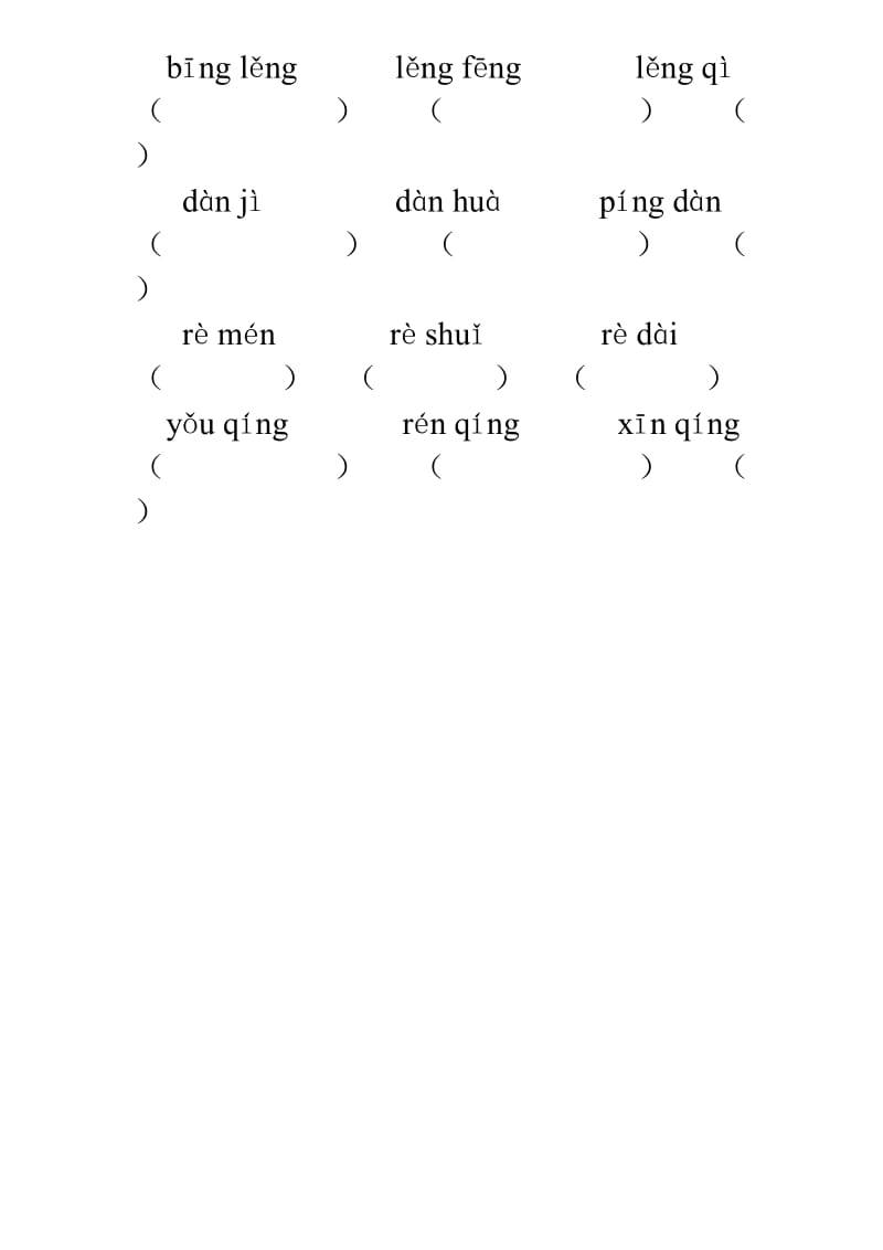 2019年人教版小学一年级语文下册拼音组词-25、识字.doc_第2页