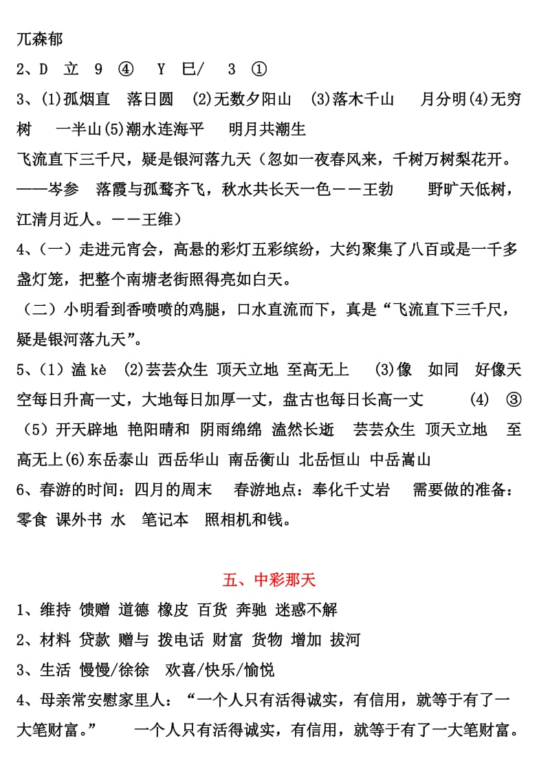 2019年人教版小学四年级下册语文课堂作业本答案 (I).doc_第3页