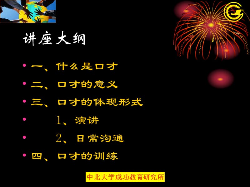 《口才是怎样练成的》PPT课件.ppt_第2页