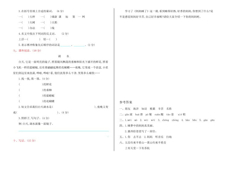 2019年二年级语文上册期中测试卷 (I).doc_第2页