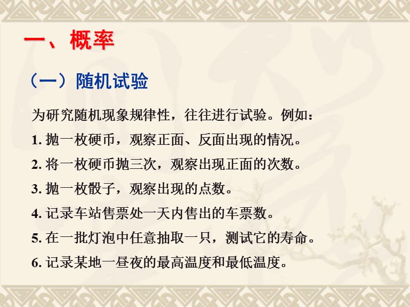 《概率和概率分布》PPT课件.ppt_第3页