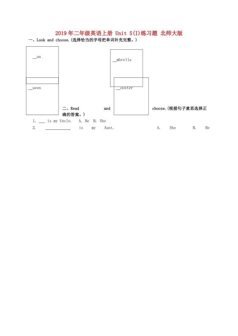 2019年二年级英语上册 Unit 5(I)练习题 北师大版.doc_第1页