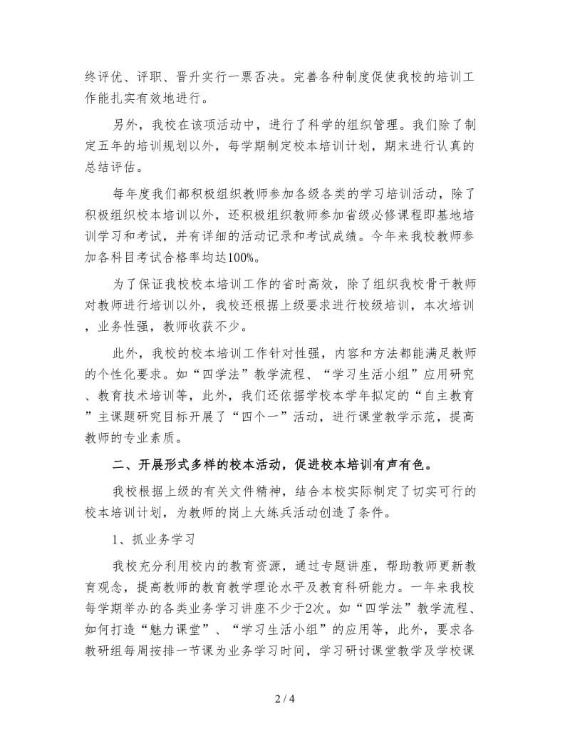 2019教师培训年终工作总结4.doc_第2页