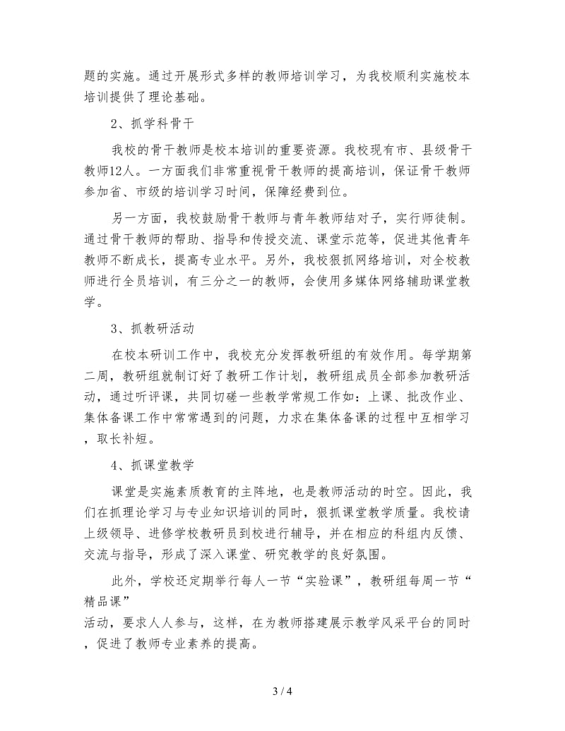 2019教师培训年终工作总结4.doc_第3页