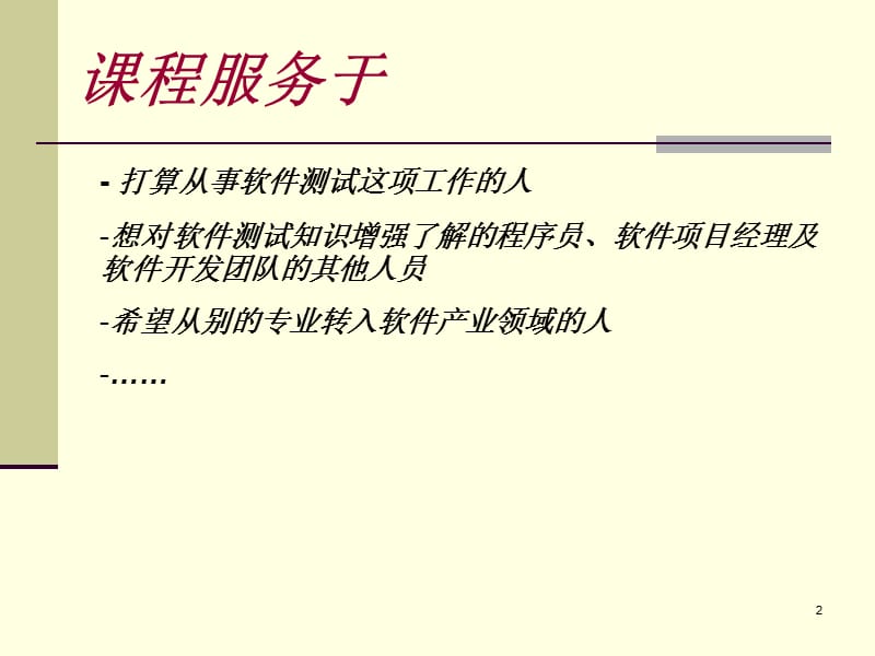 《软件测试引论》PPT课件.ppt_第2页