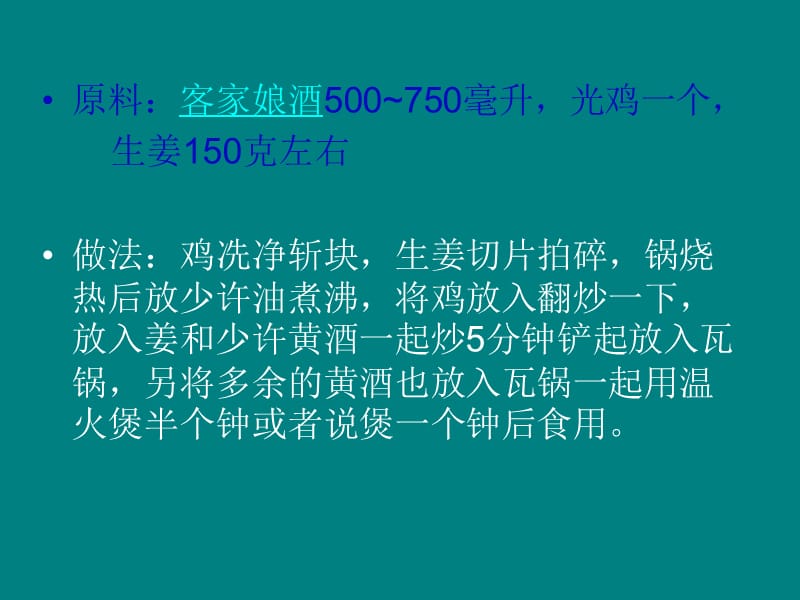 《客家娘酒鸡的制作》PPT课件.ppt_第2页