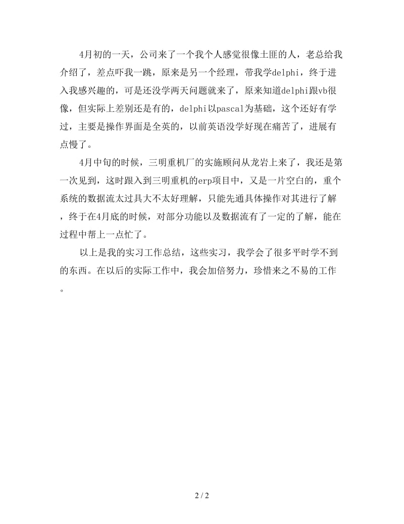 新计算机实习报告总结.doc_第2页