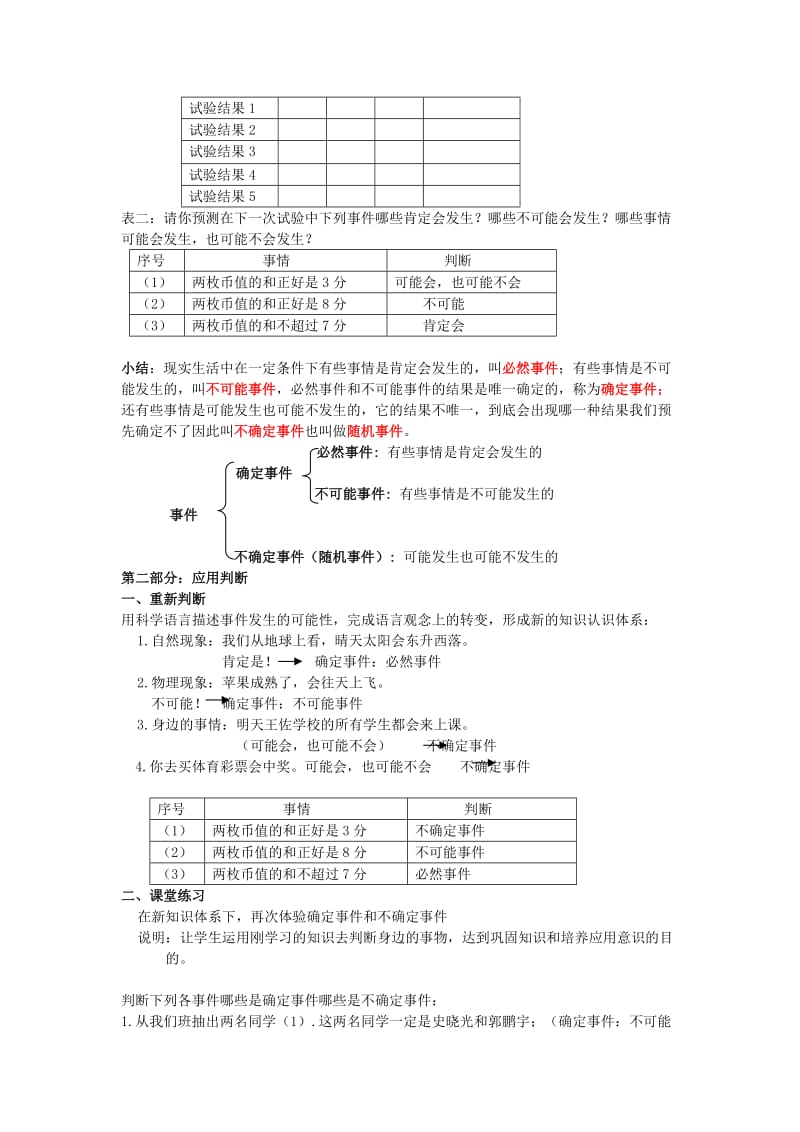 2019年六年级数学下册《确定事件与不确定事件》教案 鲁教版.doc_第2页