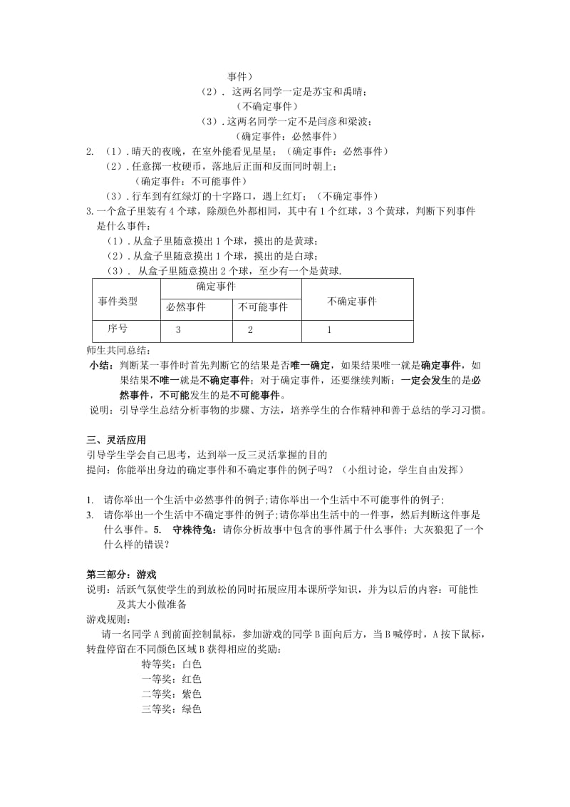 2019年六年级数学下册《确定事件与不确定事件》教案 鲁教版.doc_第3页