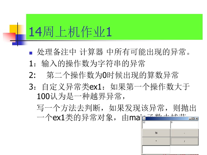 JAVA课程输入输出流.ppt_第2页