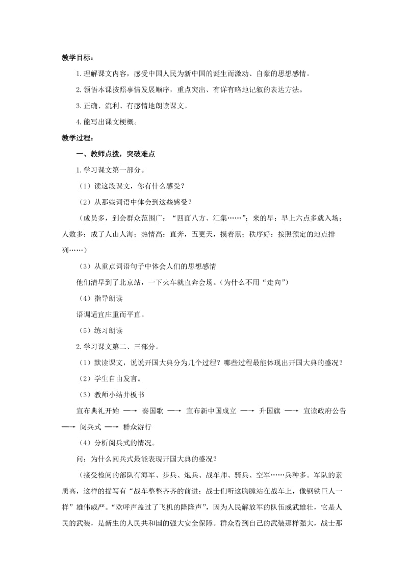 2019年六年级语文上册 7《开国大典》教案2 浙教版.doc_第3页