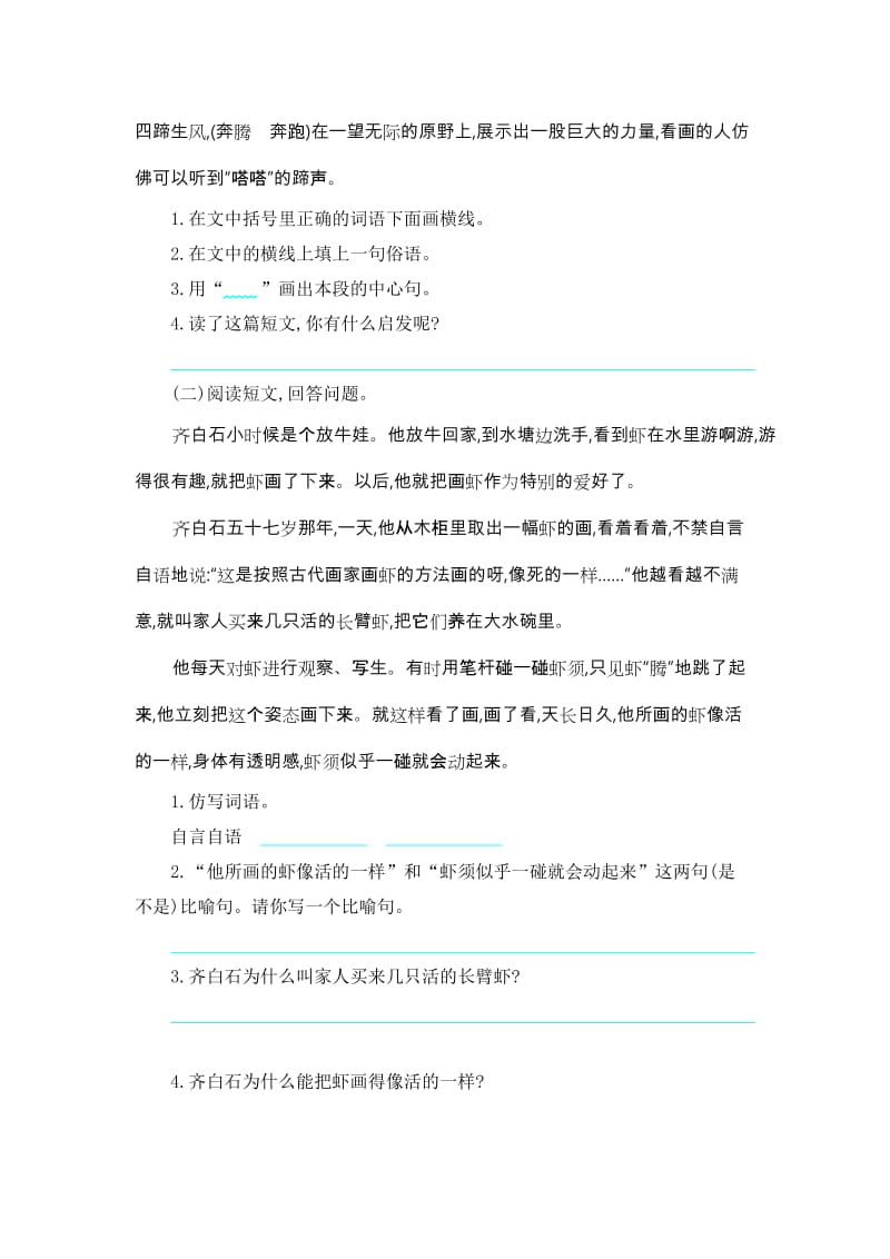 2019年二年级语文下册第三单元提升测试卷 (I).doc_第3页