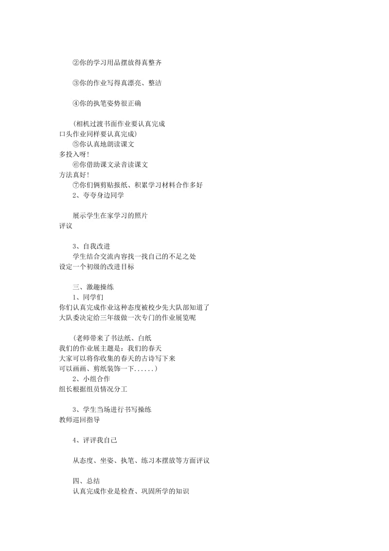 2019年三年级语文下册《培养良好的学习习惯6》教学设计3 苏教版.doc_第2页