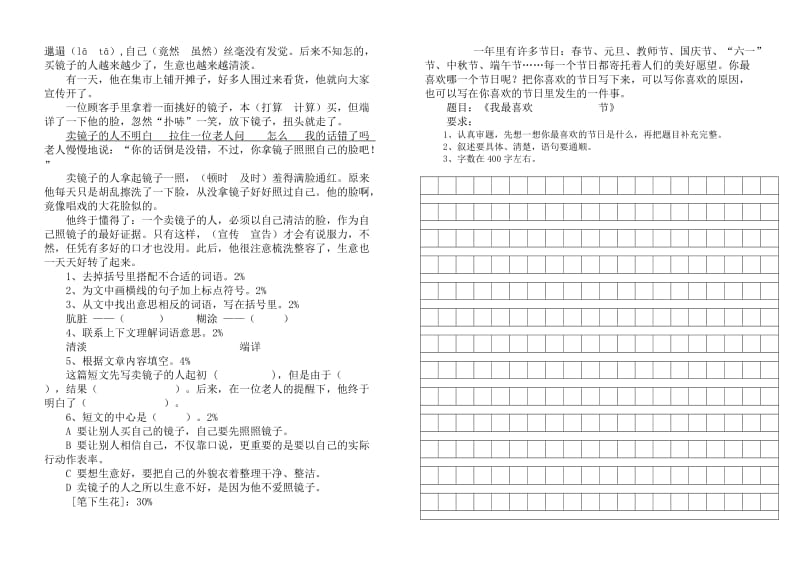 2019年北师大版四年级上册语文期末测试卷AB卷.doc_第2页