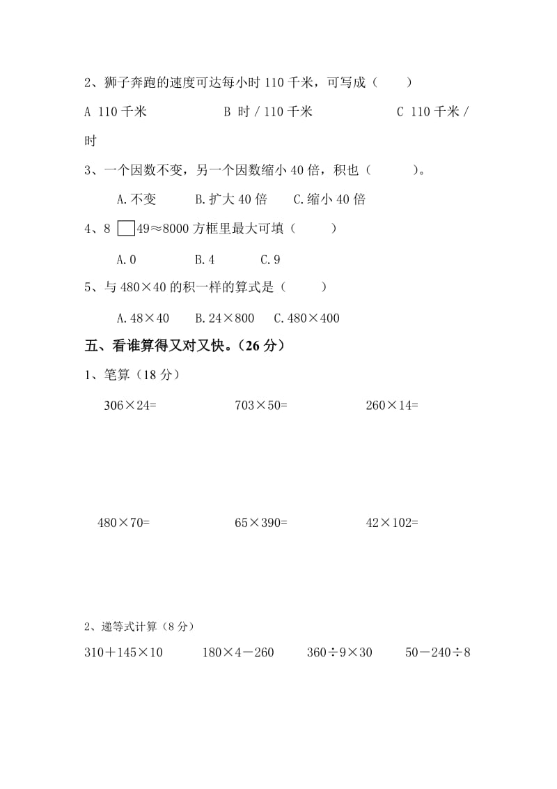 2019年四年级上册第三单元三位数乘两位数练习题试题.doc_第3页