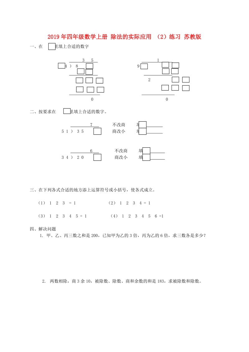 2019年四年级数学上册 除法的实际应用 （2）练习 苏教版.doc_第1页