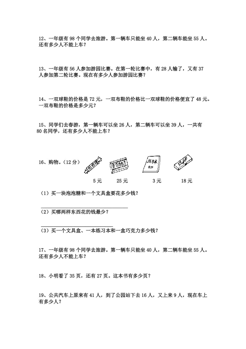 2019年北师大版数学一年级下期末应用题 (I).doc_第3页